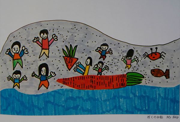 Tsutomu Ishida. "Mi barco"